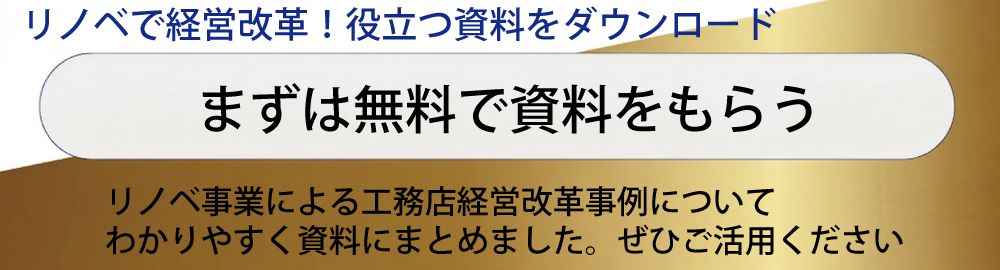リノベ実践塾資料請求